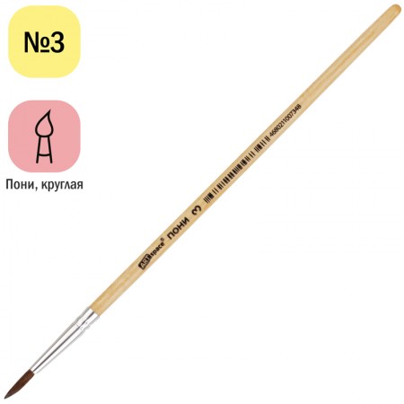 Кисть ArtSpace пони, круглая №03 186704 PH3_2374