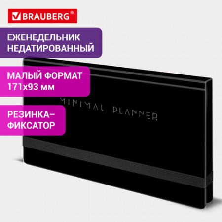 Еженедельник недатированный с резинкой 171х93 мм, BRAUBERG, твердый, 64 л., &quot;Minimal&quot;, черный, 116309