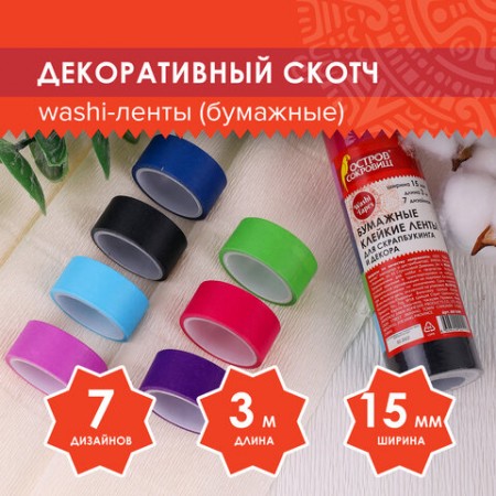 Клейкие WASHI-ленты для декора &quot;ИНТЕНСИВ&quot;, 7 холодных цветов, 15 мм х 3 м, рисовая бумага, ОСТРОВ СОКРОВИЩ, 661699
