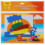 Аппликация из песка Мульти-Пульти &quot;Корабль&quot;, пластиковый пакет, европодвес 284691/SC_24837