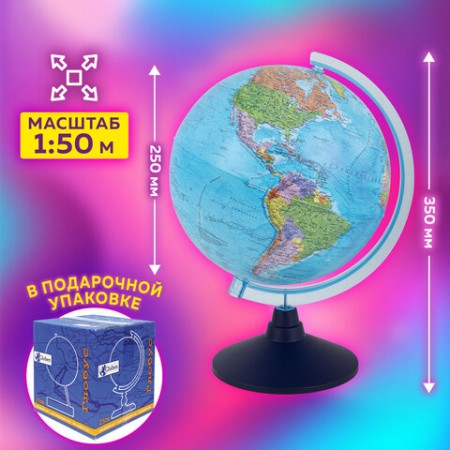 Глобус политический 25см на круглой подставке,10161, 281825/454437