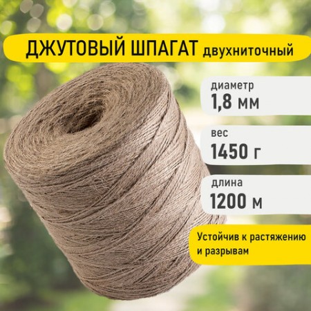 Шпагат джутовый банковский BRAUBERG, полированный, длина 1200 м, диаметр 1,8 мм, линейная плотность 1200 текс, 600396