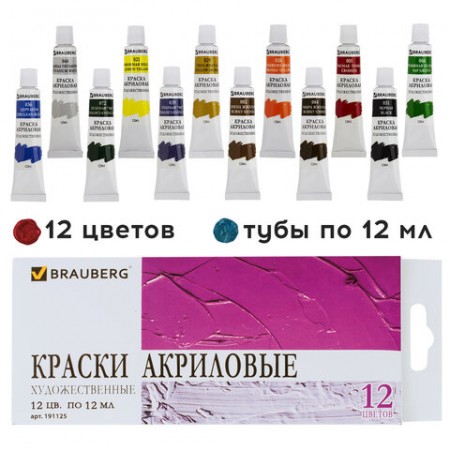 Краски акриловые художественные BRAUBERG ART DEBUT, НАБОР 12 цветов по 12 мл, в тубах, 191125