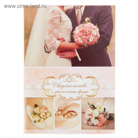 Папка для свидетельства о заключении брака &quot;Кольца&quot; 14,2 х 20,5 см      1270030