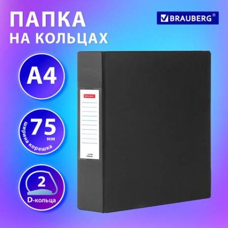 Папка на 2 кольцах, ПРОЧНАЯ, картон/ПВХ, BRAUBERG &quot;Office&quot;, ЧЕРНАЯ, 75 мм, до 500 листов, 271846