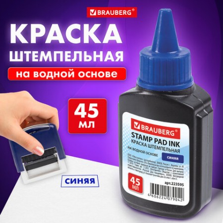 Краска штемпельная синяя, 45 мл, на водной основе, 223595 BRAUBERG