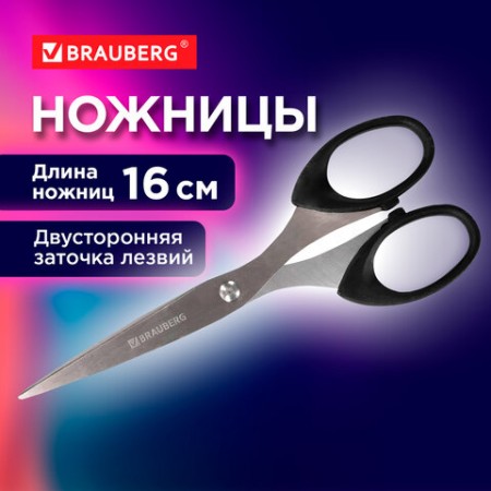 Ножницы 160 мм, BRAUBERG &quot;Classic&quot;,  классической формы, чёрные, 2-х сторонняя заточка, 230933