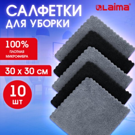 Салфетки из МИКРОФИБРЫ 30х30 см, GRAY &amp; BLACK, big pack, КОМПЛЕКТ 10 штук, 180 г/м2, LAIMA HOME, 700610
