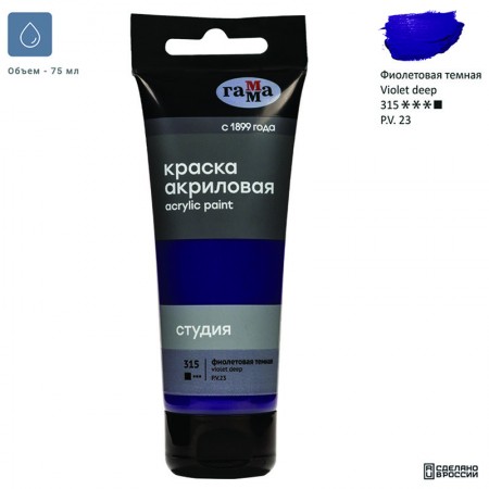Краска акриловая художественная Гамма &quot;Студия&quot;, 75мл, пластиковая туба, фиолетовая темная 306062 280220315