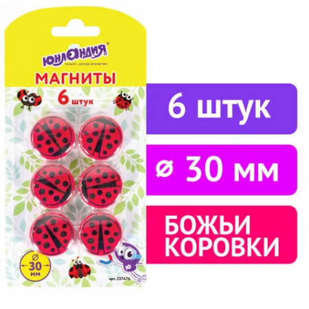 Магниты ЮНЛАНДИЯ 30 мм, НАБОР 6 шт., &quot;БОЖЬЯ КОРОВКА&quot;, красные,  237476