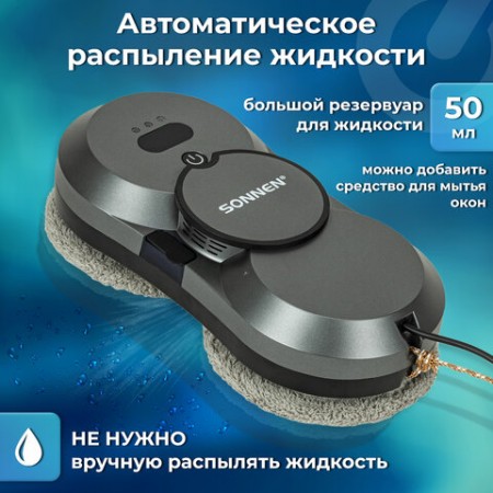Робот-мойщик окон с автораспылением SONNEN Tech RWC-123 SPRAY, датчик от падения, 26 салфеток, пульт ДУ, 456236