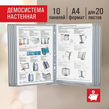 Демосистема настенная на 10 панелей, с 10 серыми панелями А4, STAFF &quot;Profit&quot;, 238144