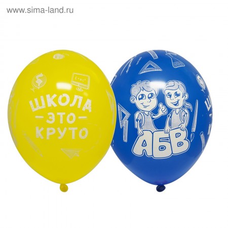 Шар латексный 14&quot; Школа это круто&quot;, 3428191