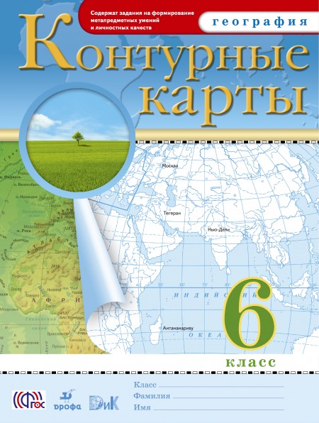 Контурные карты География 6кл.