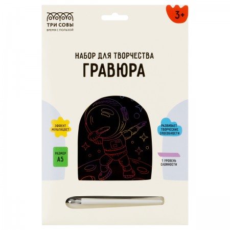 Гравюра с мультицветной основой ТРИ СОВЫ &quot;Космонавт&quot;, А5 350438  GA5_49953