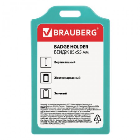 Бейдж вертикальный жесткокаркасный 85х55 мм, без держателя, ЗЕЛЕНЫЙ, BRAUBERG, 235747