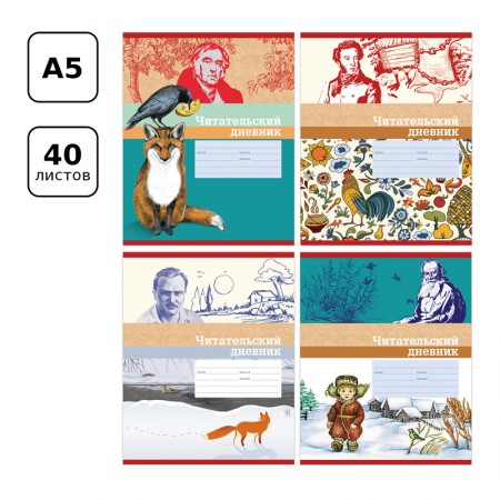 Читательский дневник BG А5 40л. на скрепке &quot;Родная речь&quot;, выб. лак 341530 ДЧ5ск40_вл 11010