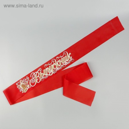 Лента &quot;Выпускник&quot;, шёлк красный 3D 2954228