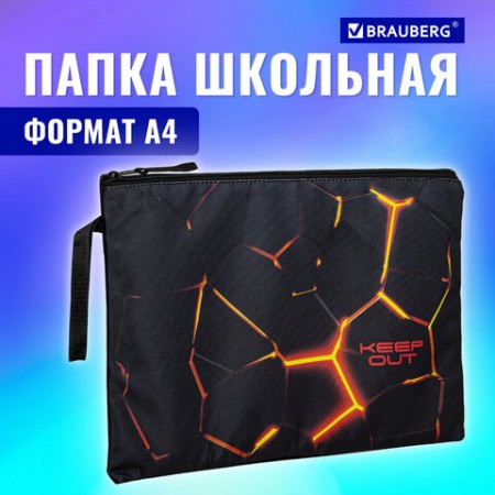 Папка для тетрадей BRAUBERG А4, 1 отделение, полиэстер, на молнии, с ручкой, &quot;Keep out&quot;, 270942