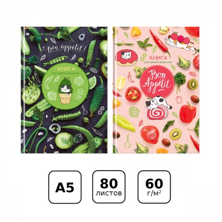 Книга для записи рецептов А5 80л., BG &quot;Bon appetit&quot;, матовая ламинация, выб. лак 342981  КЗ5т160_лм_вл 12139