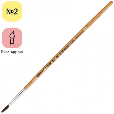 Кисть ArtSpace пони, круглая №02  186703/PH2_2372