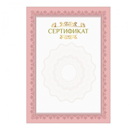Сертификат А4, вертикальный бланк №2, мелованный картон, конгрев, тиснение фольгой, BRAUBERG, 128373