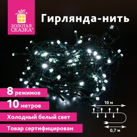 Электрогирлянда-нить комнатная &quot;Стандарт&quot; 10 м, 100 LED, холодный белый свет, 220 V, контроллер, ЗОЛОТАЯ СКАЗКА, 591347