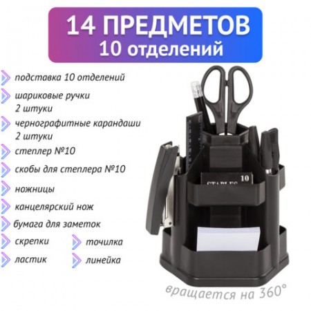 Канцелярский набор 14 предметов, STAFF &quot;Офисный&quot;, офисный, вращающаяся конструкция, 230746