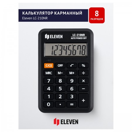 Калькулятор карманный Eleven LC-210NR, 8 разрядов, питание от батарейки, 64*98*12мм, черный 339229 LC-210NR