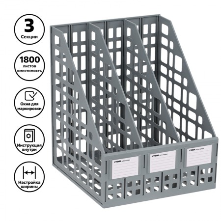 Лоток вертикальный для бумаг СТАММ, ширина 240 мм, 3 отделения, сетчатый, сборный, серый, ЛТ80/ЛТВ-63719/076883