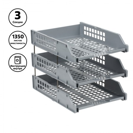 Лотки горизонтальные для бумаг, НАБОР 3 шт. (340х260х240 мм), на металлических стержнях, серые, &quot;Strong&quot;, ЛТГ-63794/ЛТ111