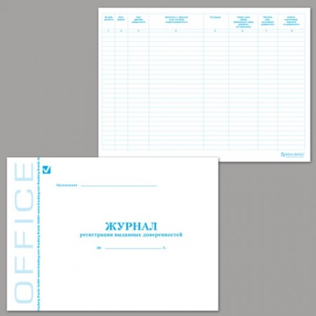 Книга &quot;Журнал регистрации выданных доверенностей&quot;, 48 л., А4, 203х285 мм, 130081