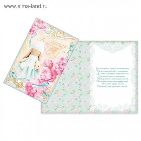 Открытка &quot;Самому лучшему воспитателю&quot;, тиснение, 12х18 см 2175949