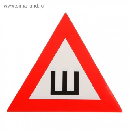 Наклейка «Шипы», ГОСТ 2343296