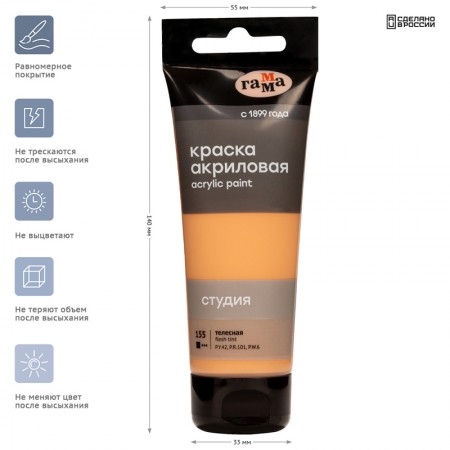 Краска акриловая художественная Гамма &quot;Студия&quot;, 75мл, пластиковая туба, телесная 306957  280220155