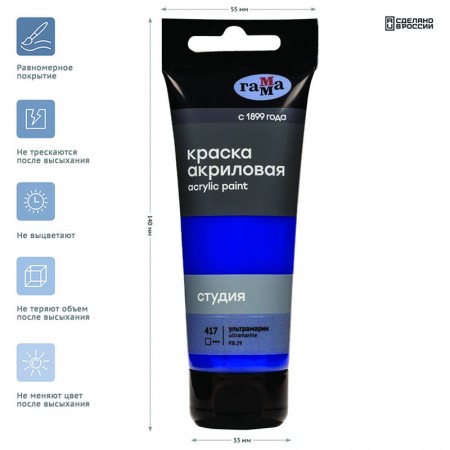 Краска акриловая художественная Гамма &quot;Студия&quot;, 75мл, пластиковая туба, ультрамарин 306061 280220417