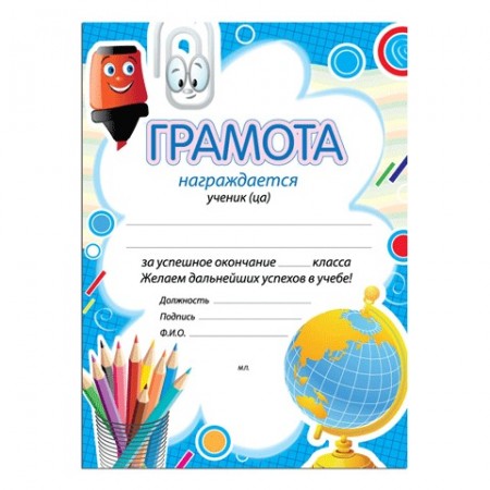 Грамота &quot;Окончание класса&quot; А4, мелованный картон, BRAUBERG, 123697