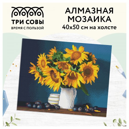 Алмазная мозаика ТРИ СОВЫ &quot;Подсолнухи и сливы&quot;, 40*50см, холст, картонная коробка с пластиковой ручкой 344305  АМ4050_4