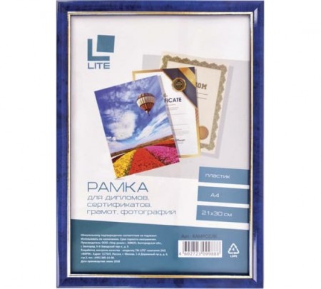 Фоторамка LITE А4 210х300 мм пластик, синяя с позолотой RAMPOZ/B  176837