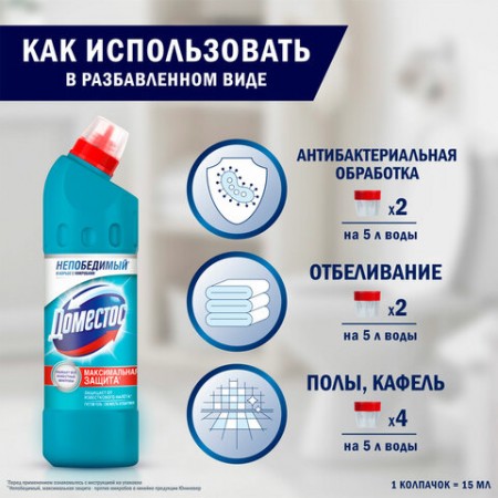 Чистящее средство 500 мл, DOMESTOS &quot;Свежесть Атлантики&quot;, с отбеливающим эффектом, гель 602283