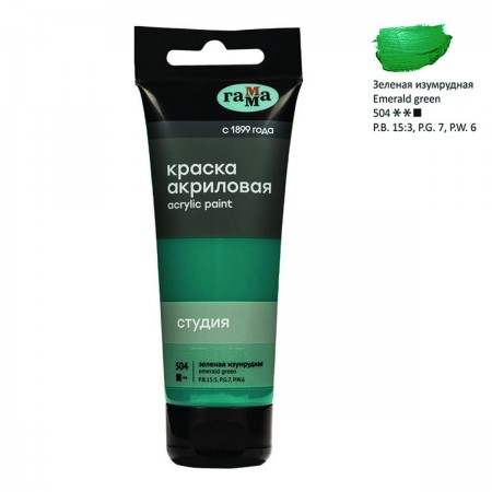 Краска акриловая художественная Гамма &quot;Студия&quot;, 75мл, пластиковая туба, зеленая изумрудная 306057 280220504