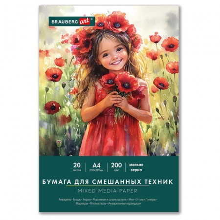 Бумага для смешанных техник (акварель/карандаш/пастель) MixMedia, 200 г/м2, А4, 20 л. в папке, BRAUBERG ART CLASSIC, "Маки", 116963