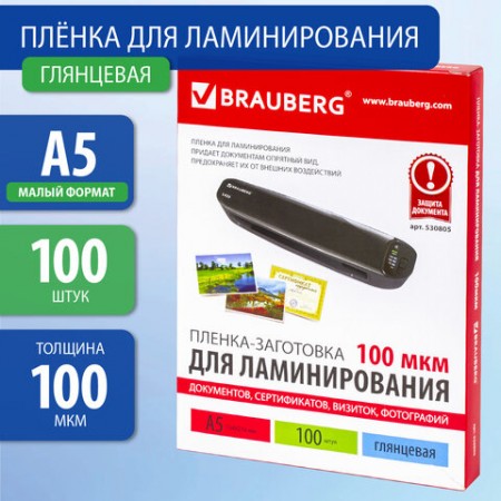 Пленки-заготовки для ламинирования BRAUBERG, комплект 100 шт., для формата А5, 100 мкм, 530805