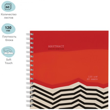 Скетчбук 60л., 150*150 MESHU "Abstract", на гребне, soft-touch, 120г/м2 337358  MS_44872