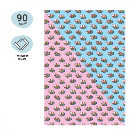 Упаковочная бумага глянц. 70*100см, MESHU &quot;Hey&quot;, 90г/м2 340597  MS_46392