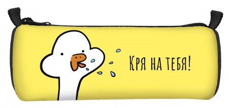 Пенал-тубус 1 отделение средний Schoolformat ГУСЬ ОБНИМУСЬ 210х65 мм желтый полиэстер ПТ-ГО  248188