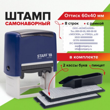 Штамп самонаборный 8-строчный STAFF, оттиск 60х40 мм, &quot;Printer 8027&quot;, КАССЫ В КОМПЛЕКТЕ, 237430
