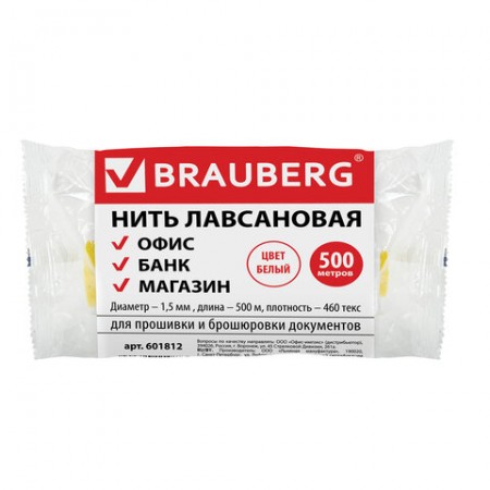 Нить лавсановая для прошивки документов BRAUBERG, диаметр 1,5 мм, длина 500 м, белая, ЛШ 460/601812