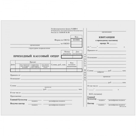 Бланк &quot;Приходный кассовый ордер&quot; А5 (форма КО-1), газетка, 100 экз., в пленке т/у, 161356/130004