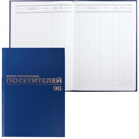 Книга &quot;Журнал регистрации посетителей&quot;, 96 л., А4, 200х290 мм, бумвинил, 130151